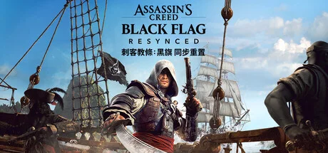 Assassin’s Creed Black Flag Resynced 首日200萬:Steam破系列紀錄,HK$438而家買唔買?